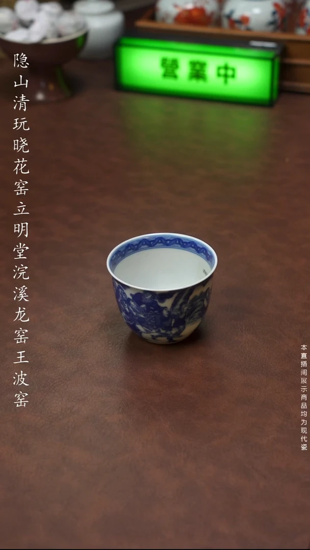 隐山清玩晓花窑 锦玉堂