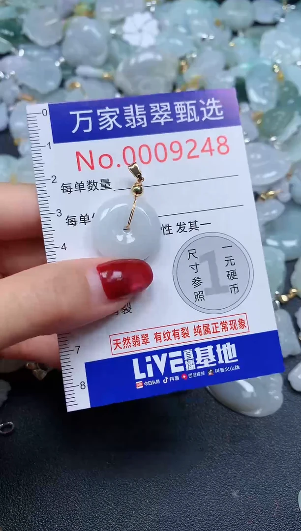 颈饰未镶嵌翡翠9248