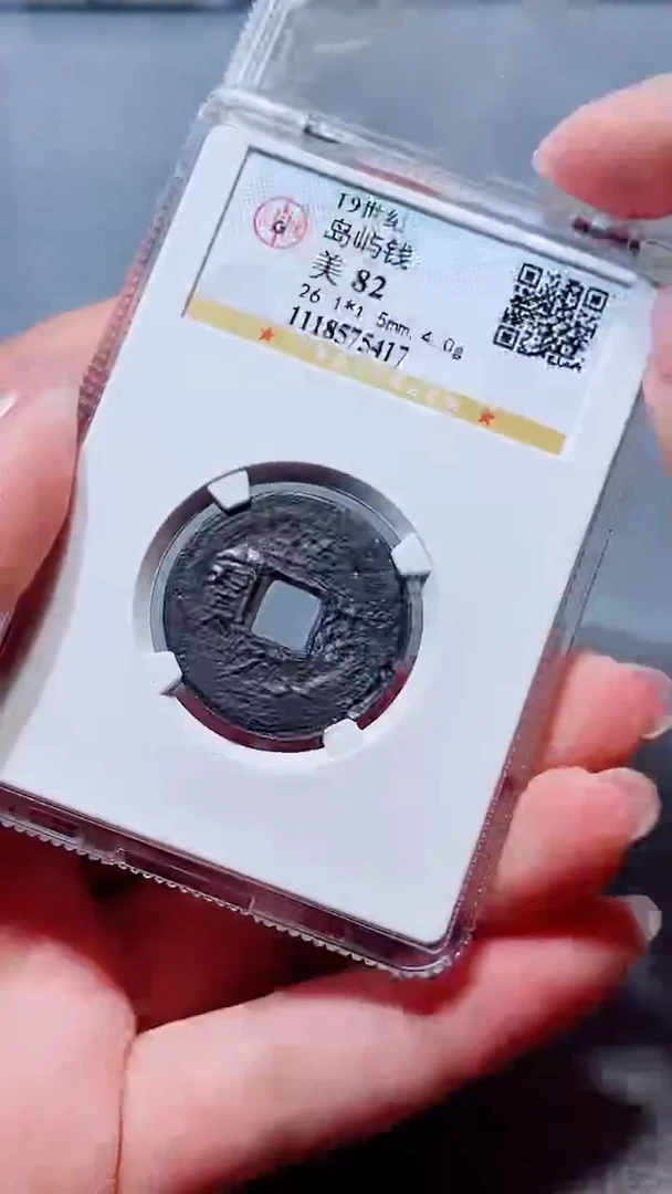 铜A163杨公博岛屿钱82分一枚盒子币5417