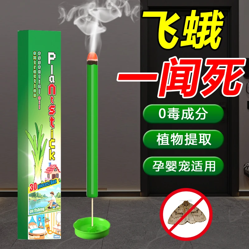 蛾蚋除虫剂专用药杀虫烟剂厕所室内去除小飞虫克星下水道灭杀神器