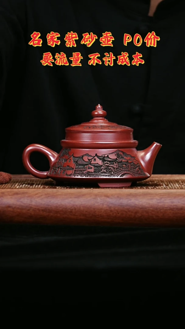 宜兴原矿高端紫砂