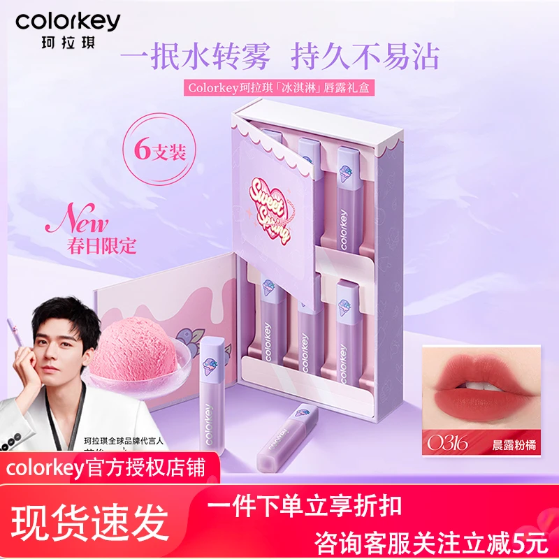 珂拉琪colorkey唇釉礼盒镜面女生口红粉钻限定小狐妖套装生日礼物
