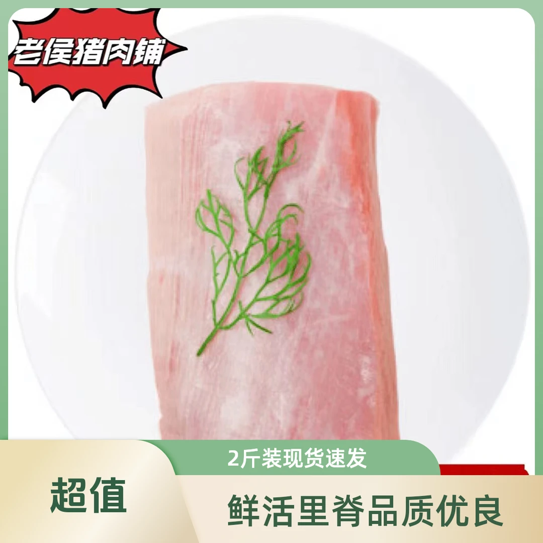 【3斤精品大里脊】老侯家粮食猪
