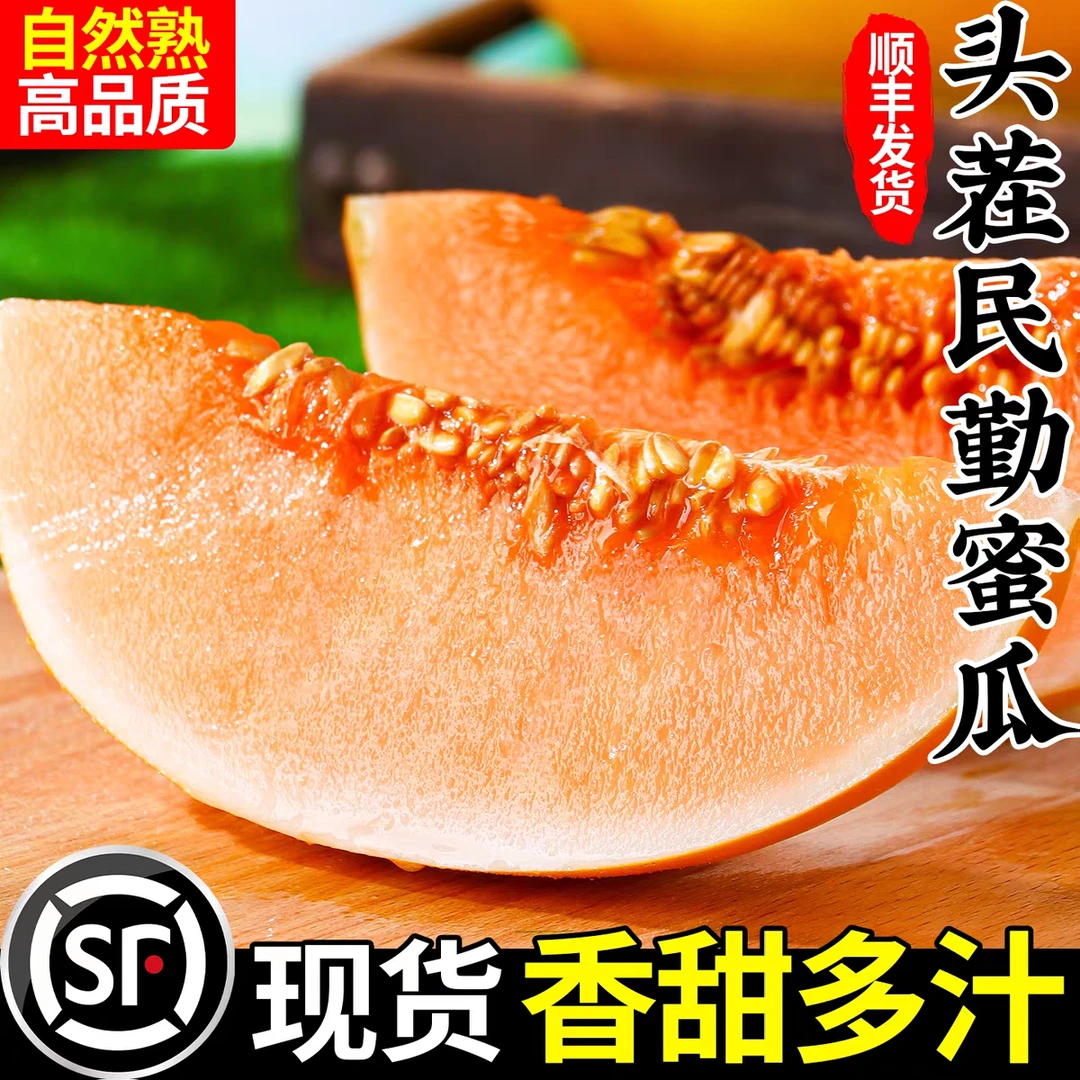 【顺丰】甘肃民勤蜜瓜新鲜水果当季黄金蜜瓜甜香瓜密瓜时令