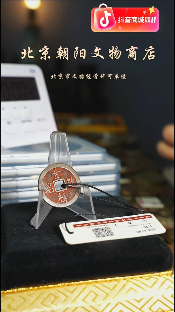 铜封*花钱-----4052