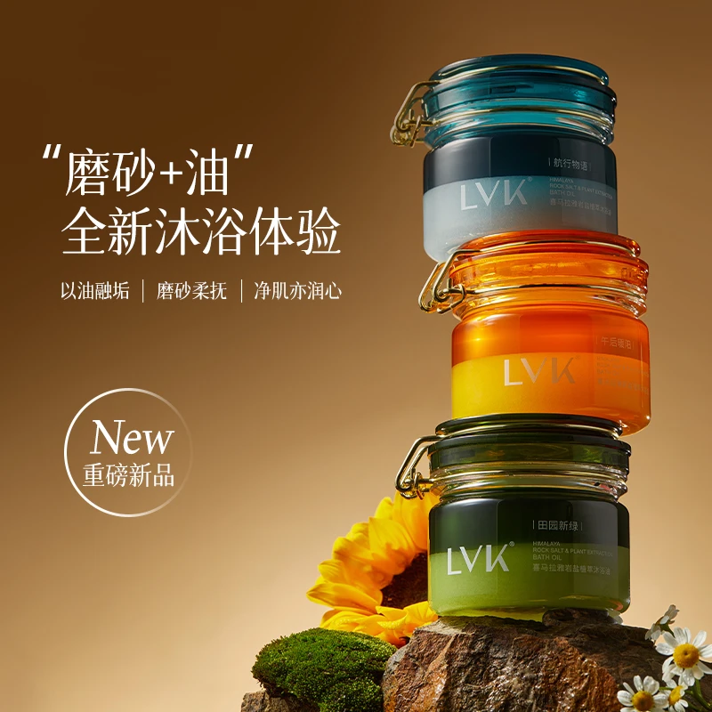 LVK喜马拉雅岩盐沐浴油补水保湿持久留香香氛身体清洁滋养去角质