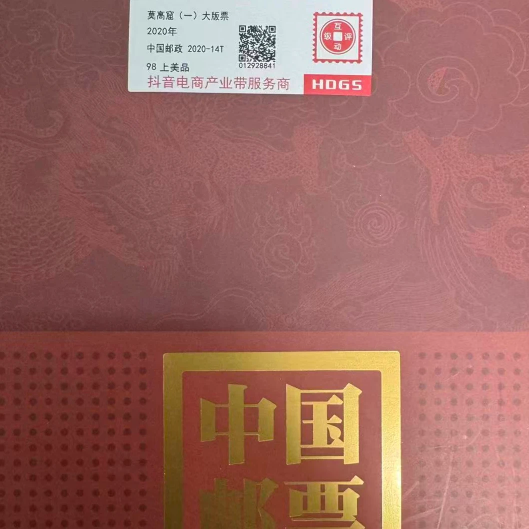 2012年红色足迹大版票互动评级