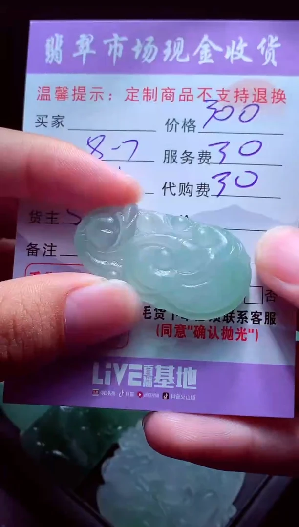 定制翡翠未镶嵌领**码翡翠毛货定制506068
