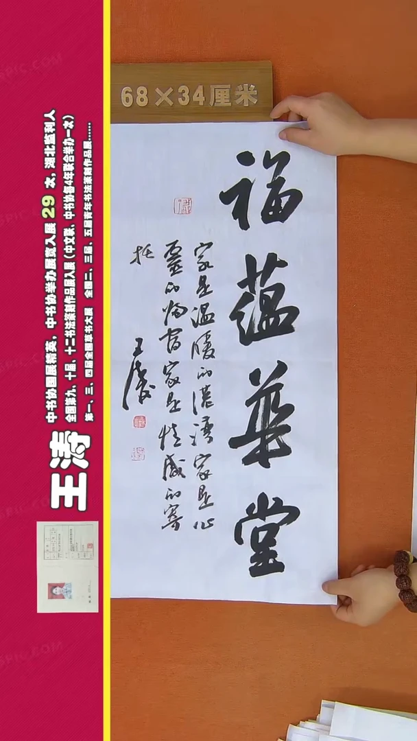 【闪购商品】书法200王涛书法作品