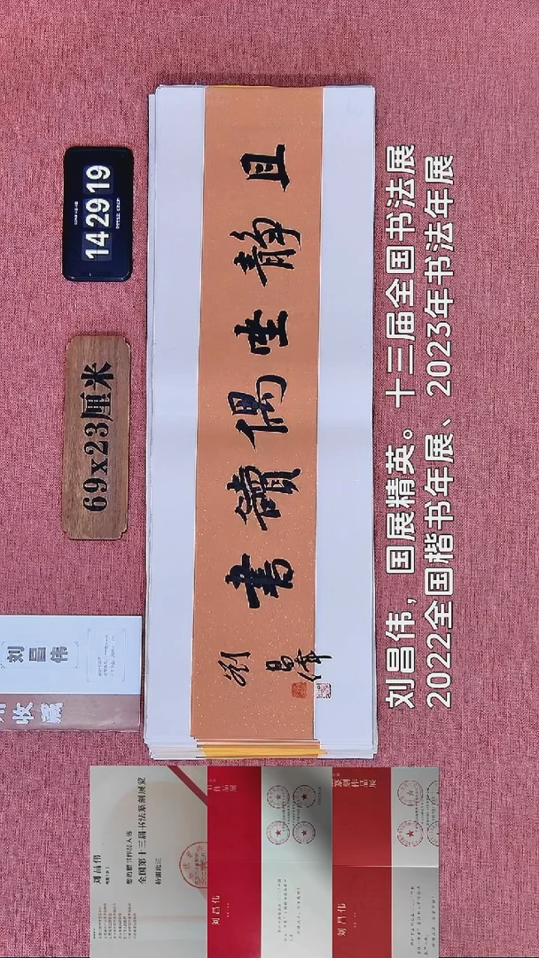 书法151    刘老师书法作品