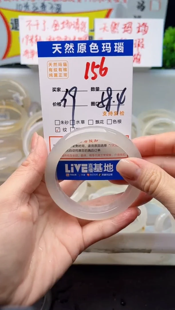 手镯玛瑙/玉髓未镶嵌156