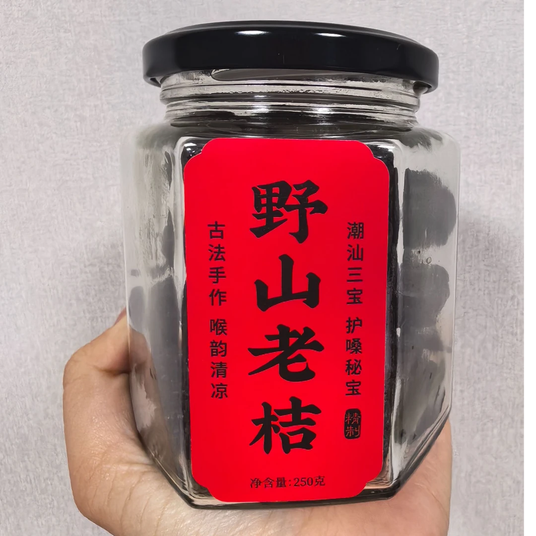 野山老桔250克JX509