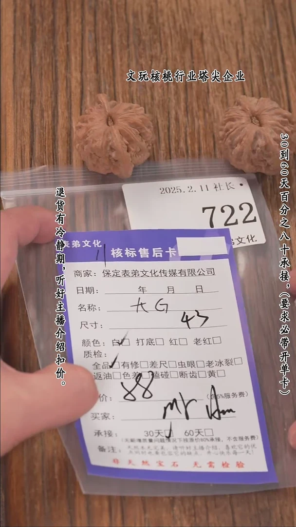 【闪购商品】文玩核桃把件722大G 722大G