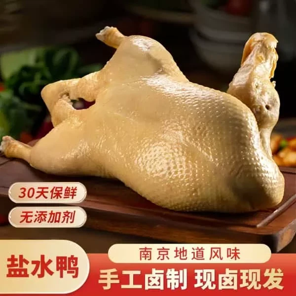 【抢2只】特产盐水鸭不带鸭掌内脏开袋即食美味卤味D