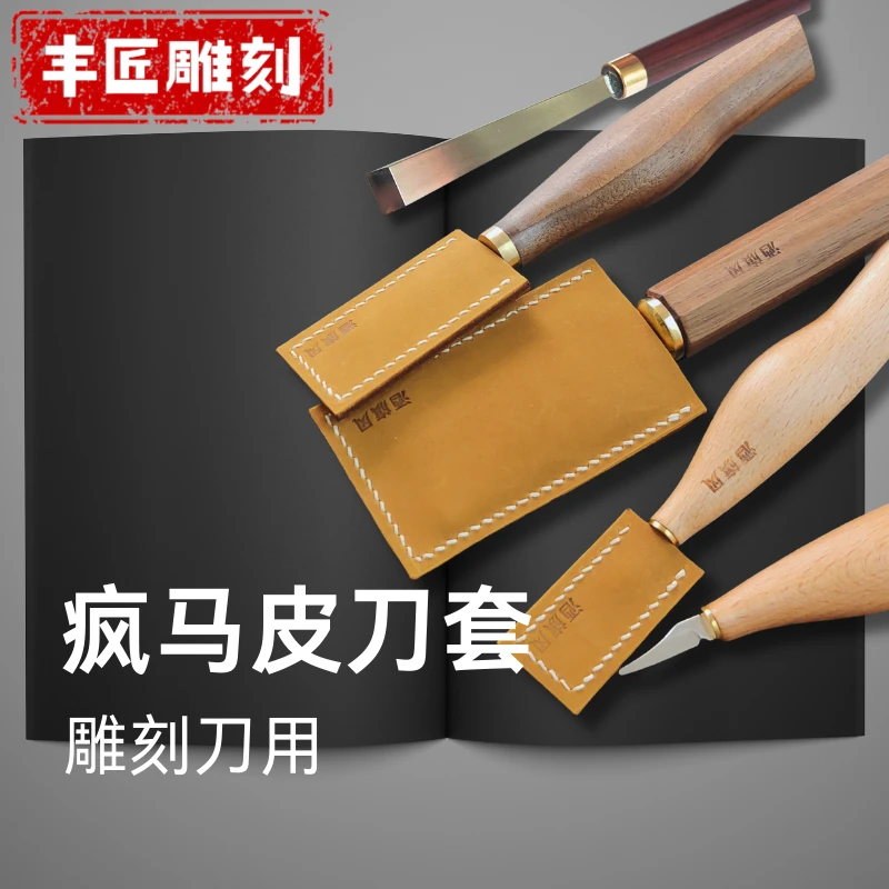 雕刻刀用刀套刀具套刀套疯马皮手工制作耐磨保护刀刃耐用质感