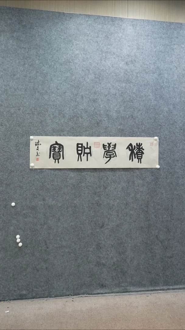 书法书法作品zrw作品