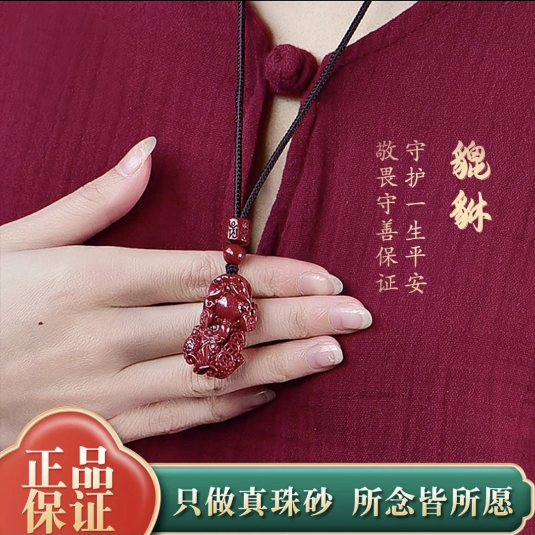 辰砂（处理）天然朱砂紫金砂貔貅吊坠男女款本命年挂件招财高含量