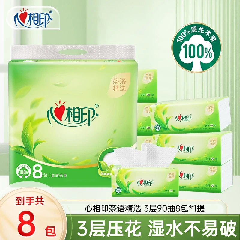 心相印茶语精选抽纸8包提张无香餐巾纸家用面巾纸抽取式卫生纸