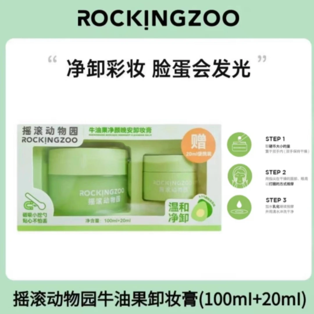 牛油果净颜温和卸妆膏套盒（100ml+20ml)