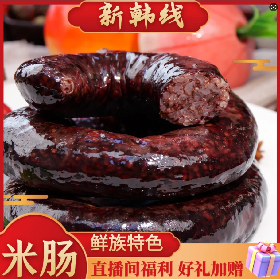 米肠500g*1