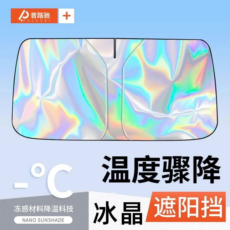 新款升级汽车镭射玻璃隔热遮挡大号遮阳挡暴晒防晒遮阳神器折叠