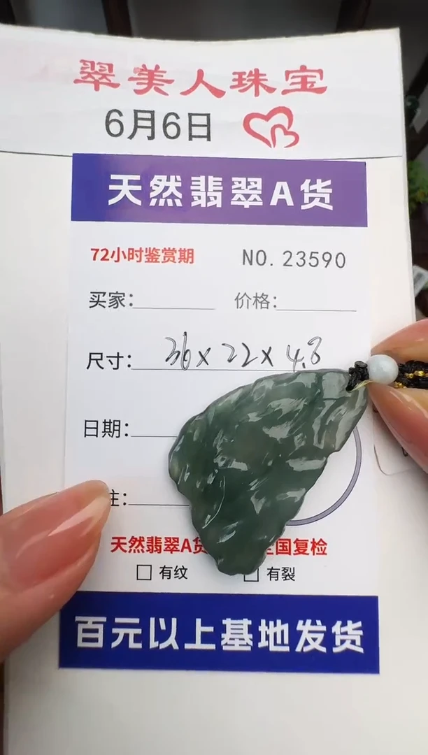 翡翠未镶嵌颈饰原石23590