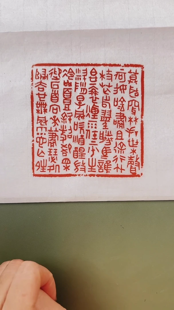 拓片用纸其他陈华老师印屏带题字0182073