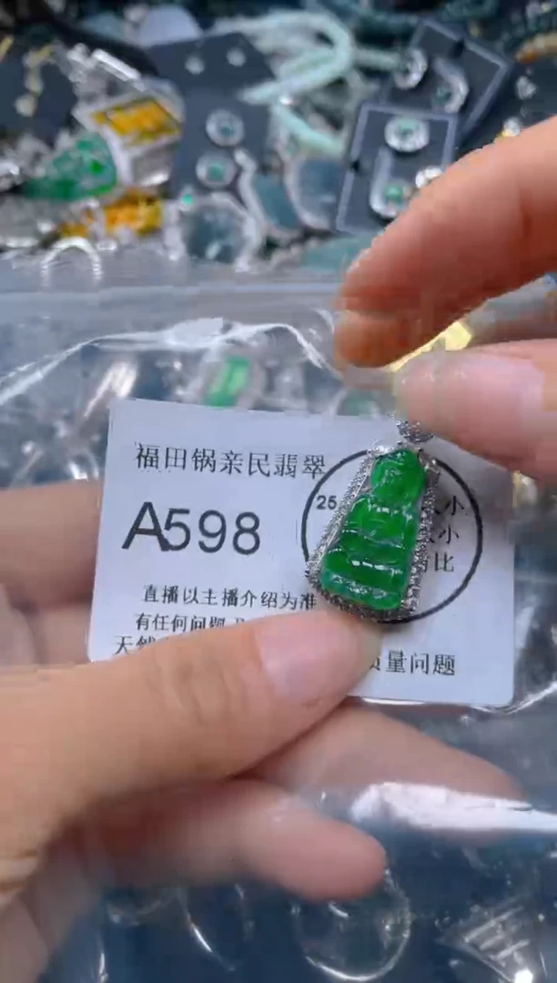 【闪购商品】翡翠吊坠(不含链)未镶嵌598