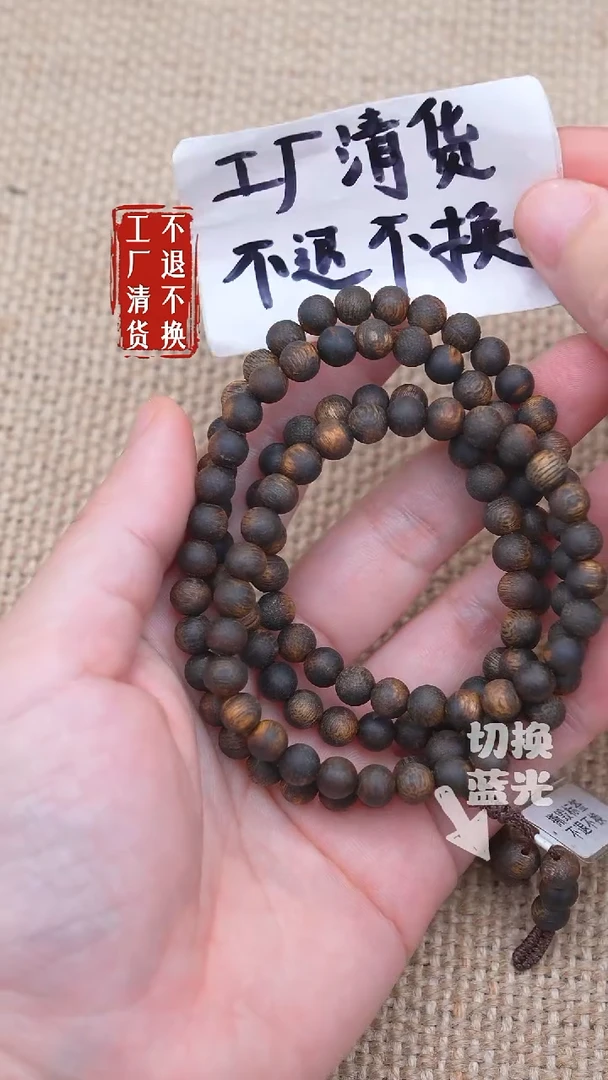 沉香手串113【不退不换】