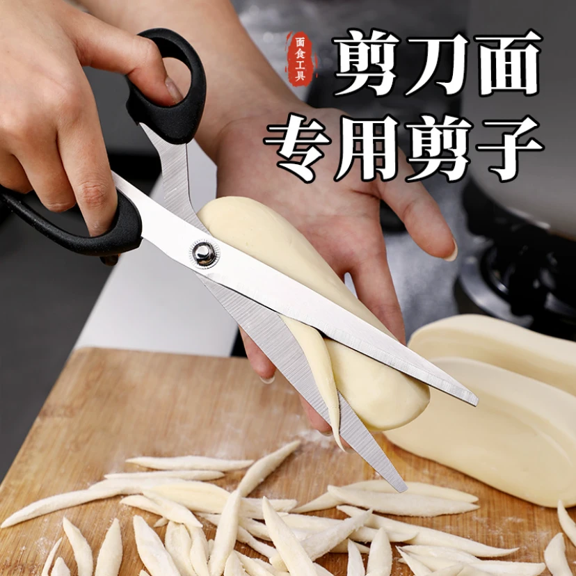剪刀面专用剪山西特色面食剪家用厨房面剪子剪疙瘩面剪长面鱼面条