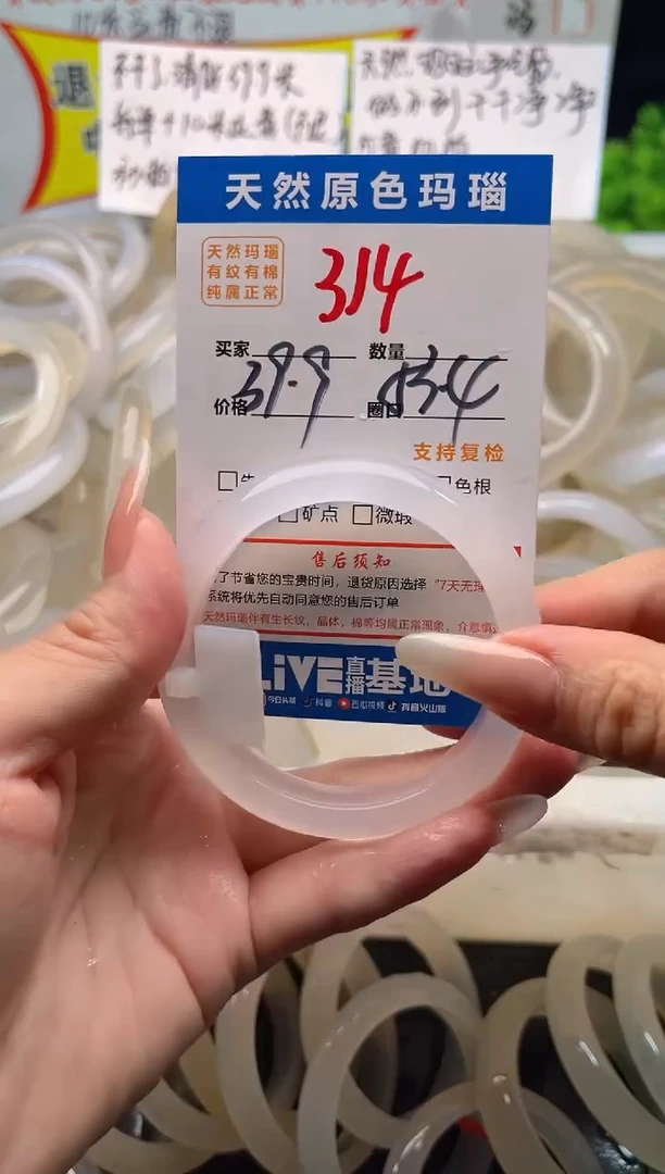 手镯玛瑙/玉髓未镶嵌314