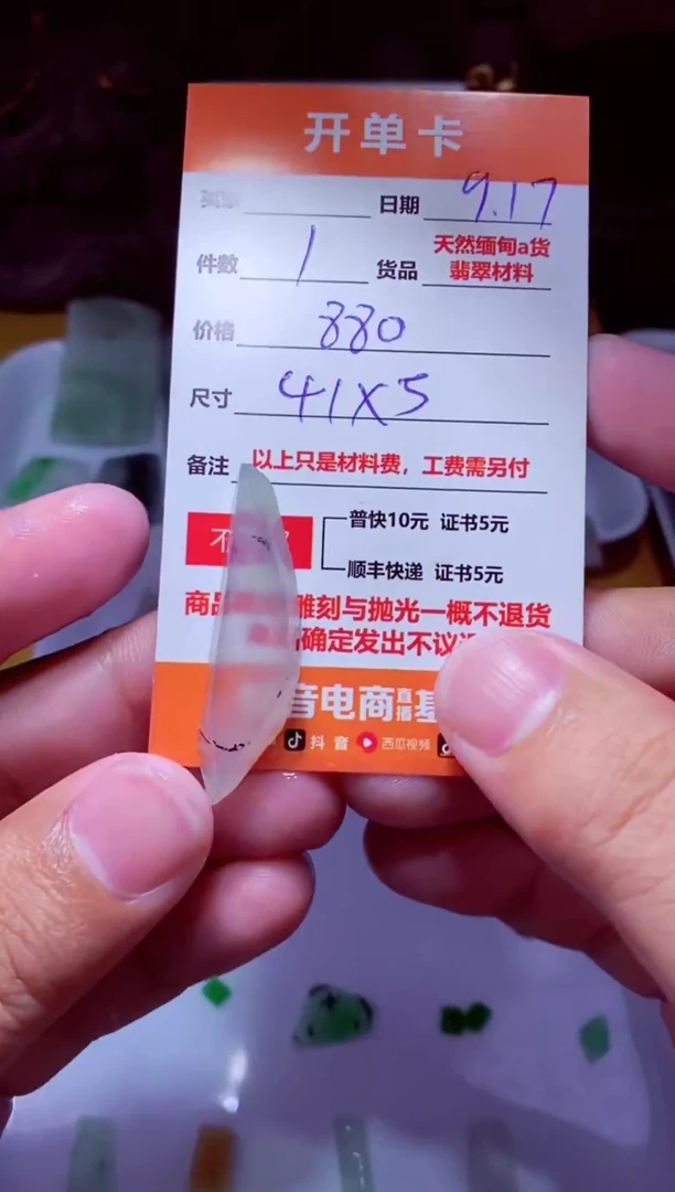 未镶嵌定制翡翠材料一个（推荐题材瓜，豆子）