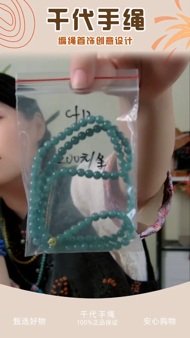 CF12 绿色串珠一条 千代手绳