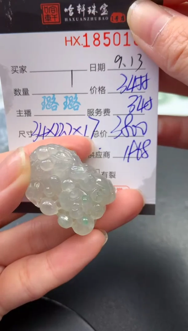 未镶嵌挂件翡翠哈轩 挂件1