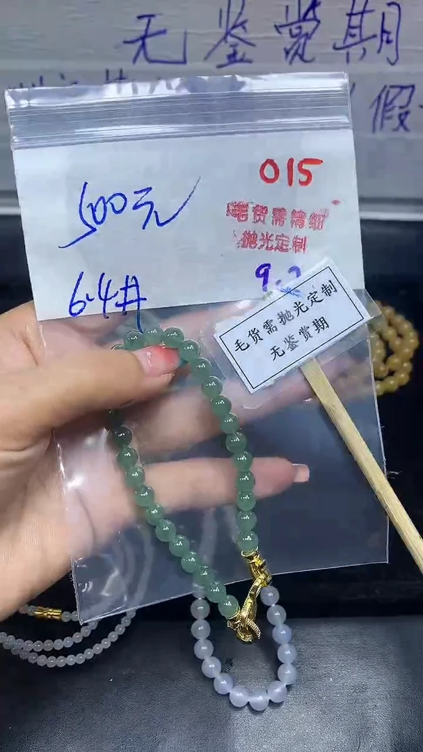 未镶嵌定制翡翠毛货需精细抛光多样性发一件珠串+500元