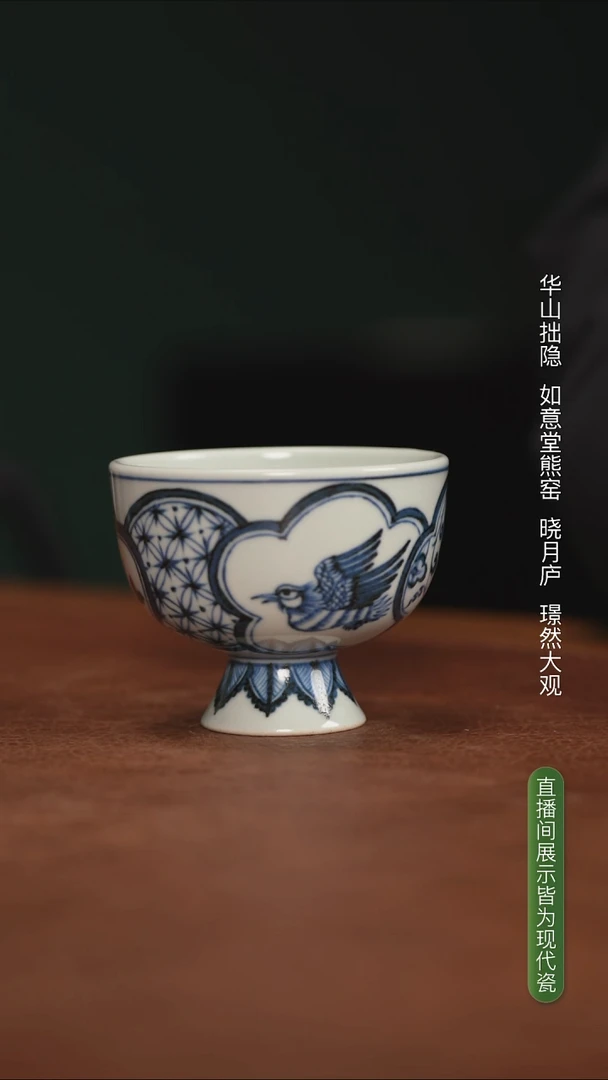 如意堂熊窑制 开穿锦鸡图小高足杯