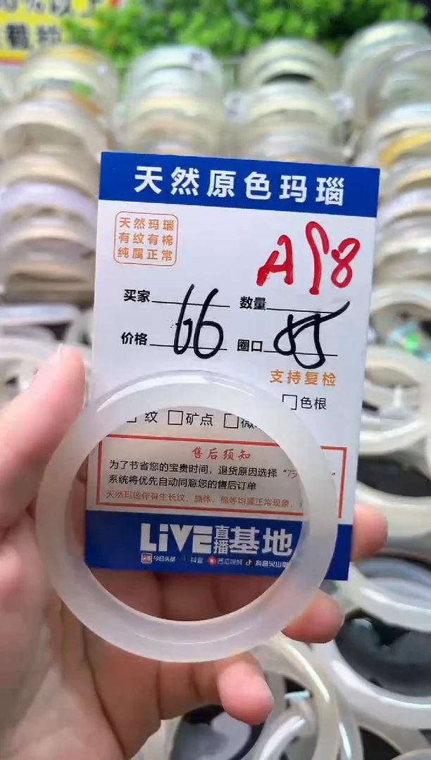 玛瑙/玉髓手镯未镶嵌A98