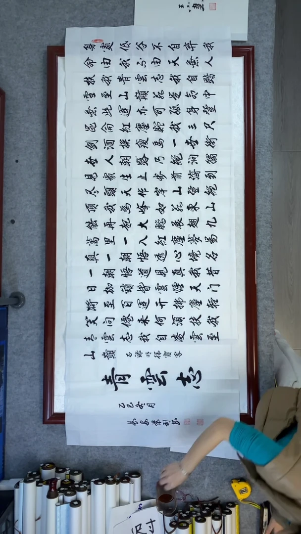 书法刘景利青云志