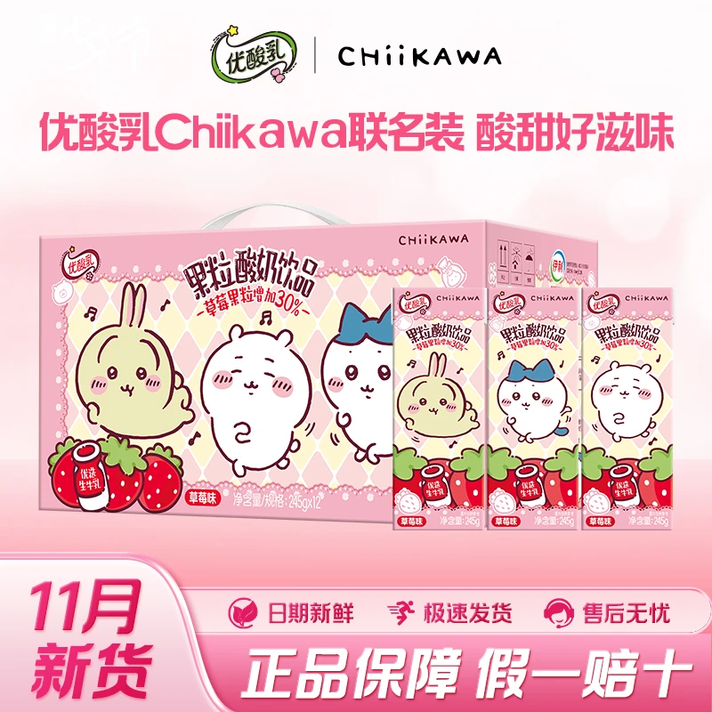 【CHIIKAWA吉伊卡哇】11月产伊利草莓果粒优酸245g*12牛奶乳饮料
