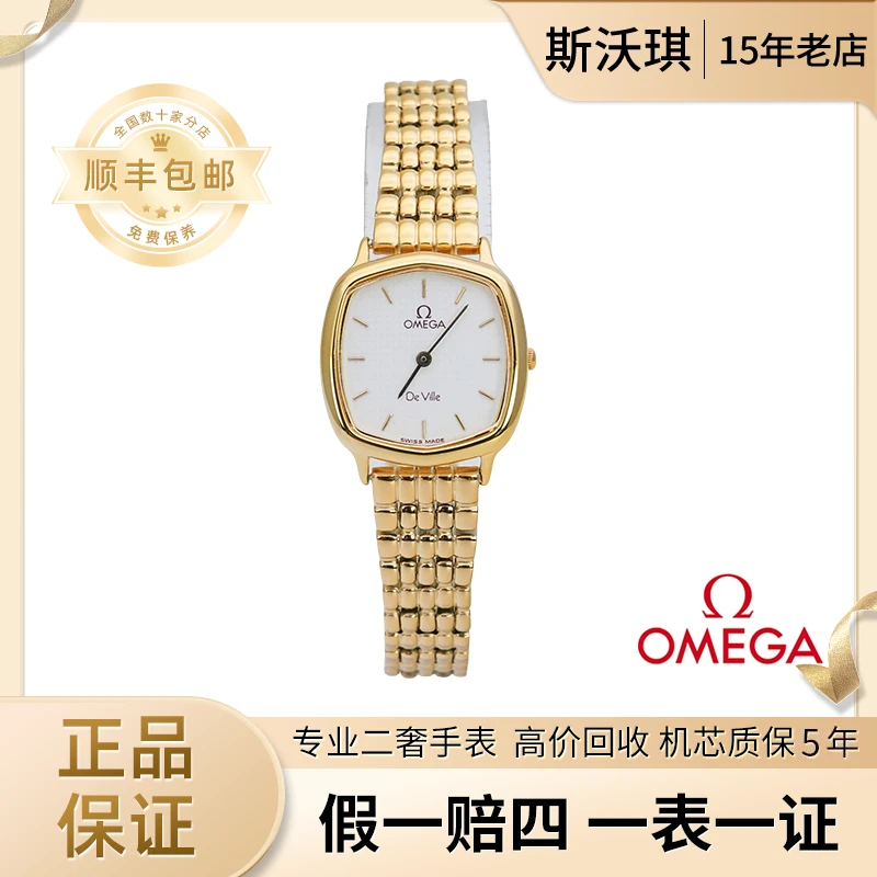 95新 Omega/欧米茄 23*23.5mm石英LX2177后钻碟飞瑞士名表