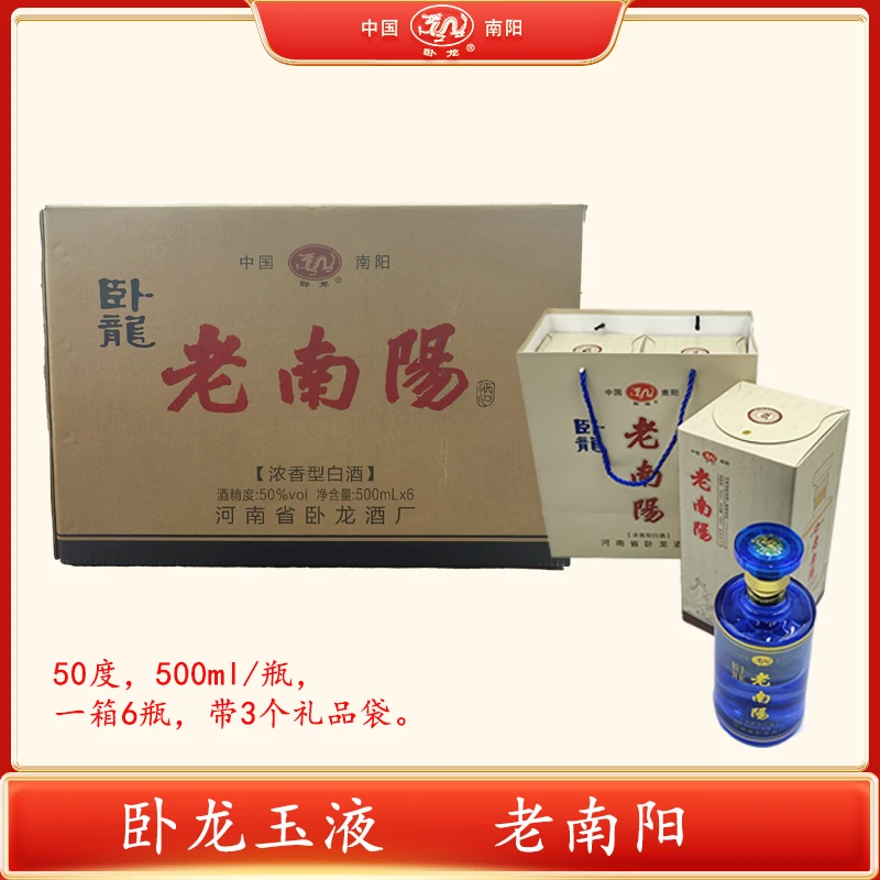 卧龙玉液经典老南阳浓香型白酒纯粮发酵口粮酒50度500ml/瓶