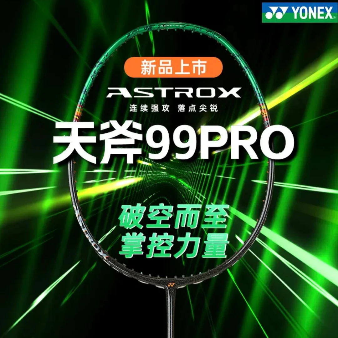 YONEX/尤尼克斯羽毛球拍天斧系列AX99pro二代新款暴力进攻高弹性