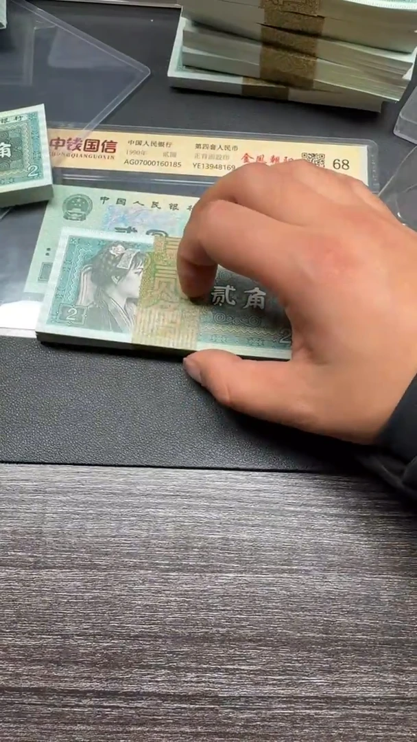 四版币 8002 全新全新一刀FP08200501