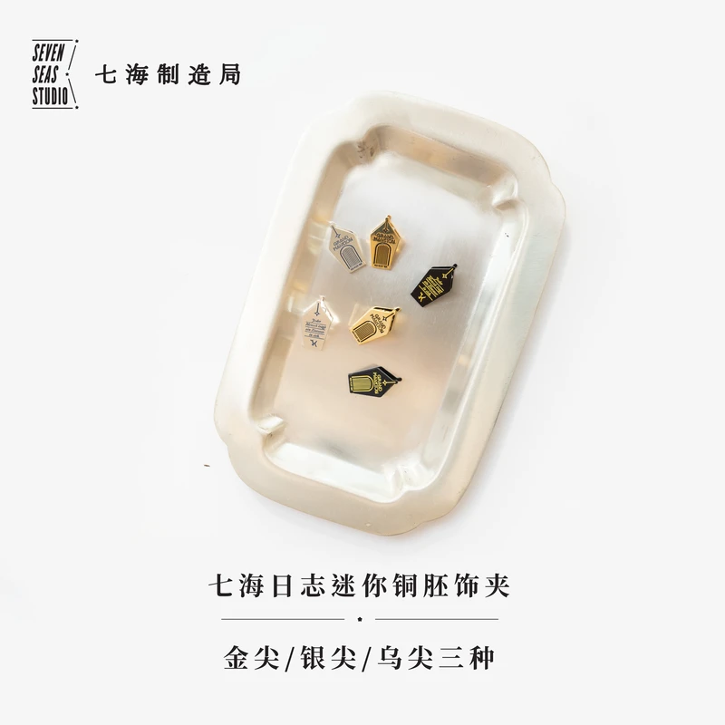 七海日志迷你铜胚饰夹·广厦三款 八开笔记本卡夫卡 上海译文 七海