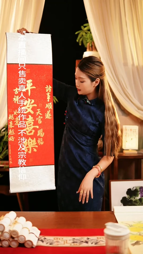 书法绘画卷轴32*108  红金  平安喜乐   剑猛