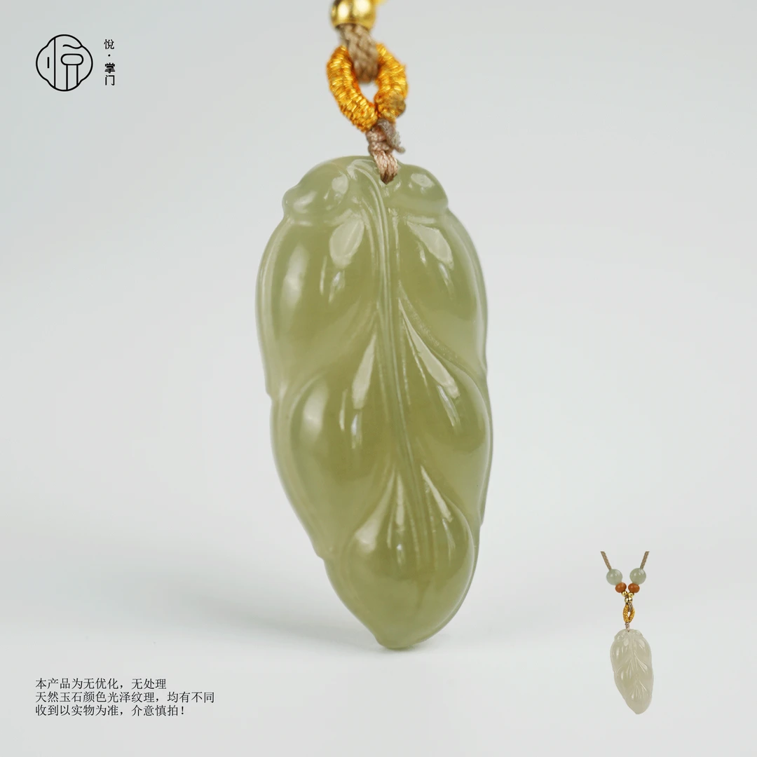 【怡禾】和田玉叶子【中间色】高冰吊坠赠绳【悦掌门严选】多样性发一件