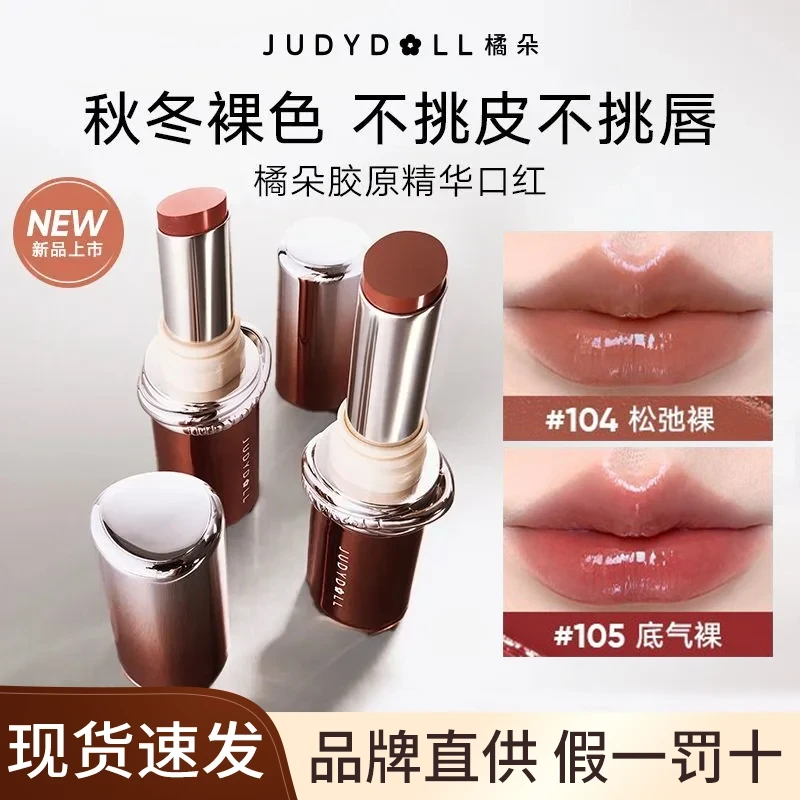 【2支装】橘朵精华口红唇膏水润淡纹显白唇蜜持色不沾杯唇釉女水光