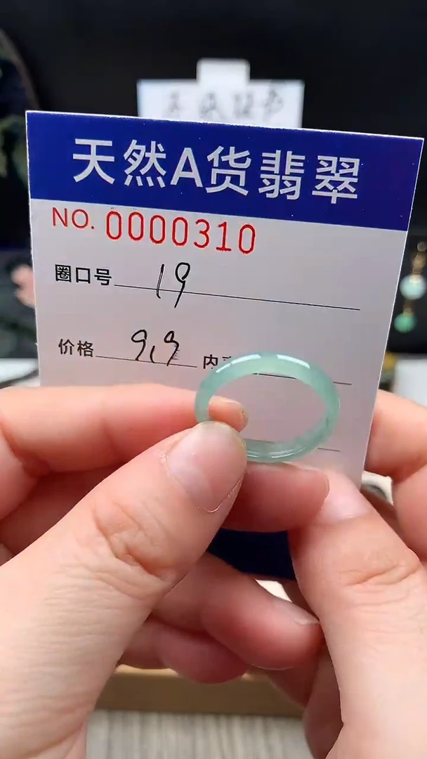 未镶嵌戒指翡翠19#