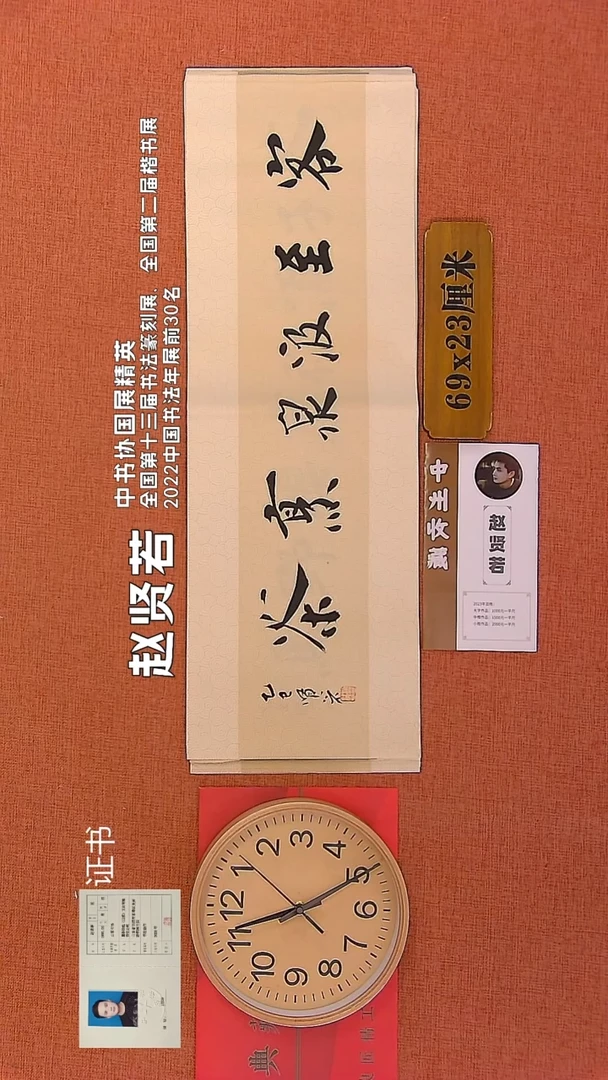 【闪购商品】书法51        赵贤若书法作品