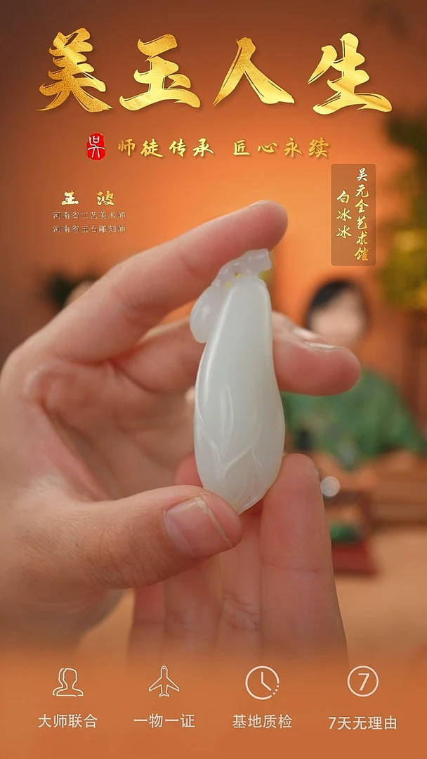 和田玉未镶嵌挂件32-玉兰花   于田